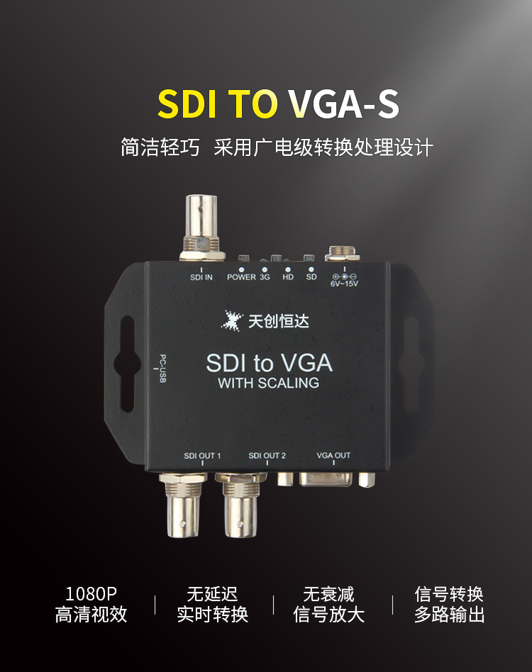 SDI to VGA-S