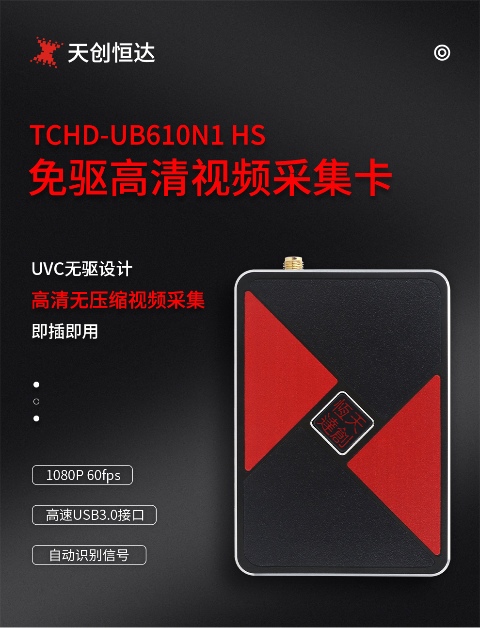 天创恒达UB610N1视频采集卡USB免驱高清直播录制盒 HDMI SDI双接口