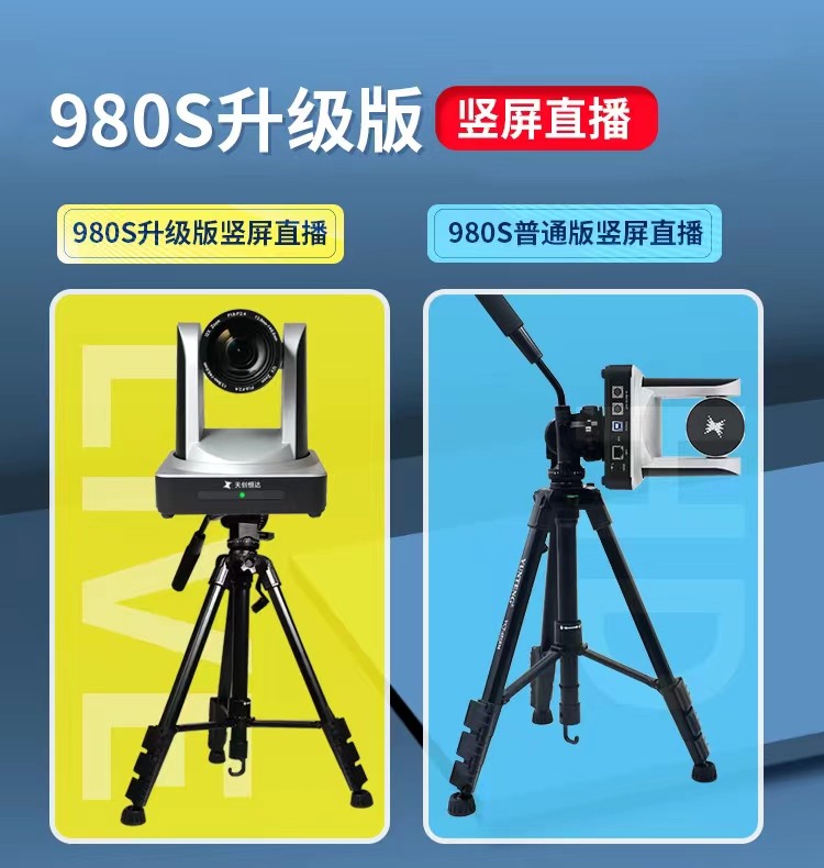 TC-980S 12倍（视频会议定制款） 高清摄像机