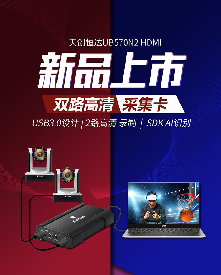 TC-UB570N2采集卡HDMI高清2路USB视频采集卡 电脑外置 双路同时录制 支持SDK开发
