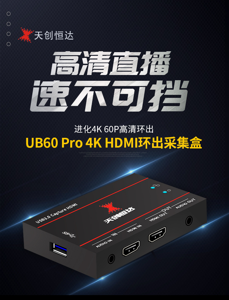 UB60 PRO高清采集卡switch PS5 ns游戏电脑会议钉钉直播usb采集盒