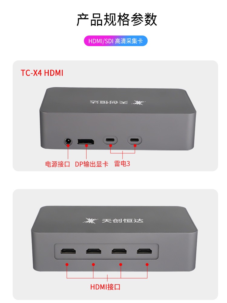 TC-X4 HDMI SDI-7
