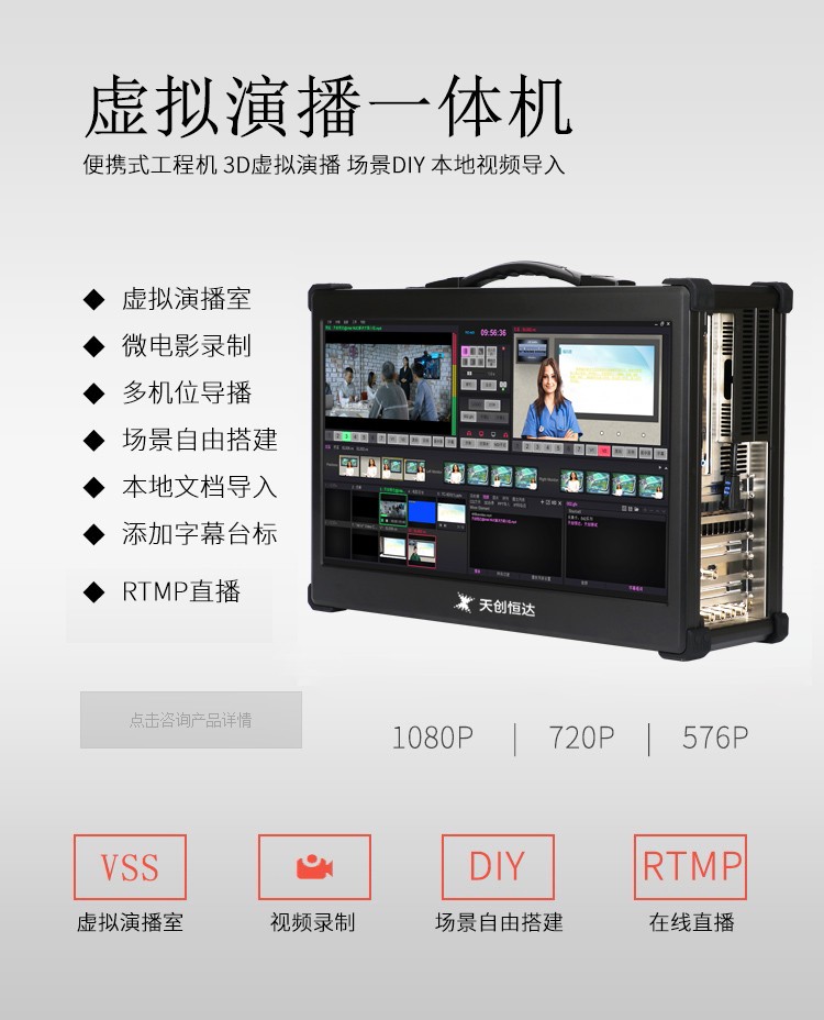 TCHD-280虚拟演播一体机 高清录播导播直播 绿布扣像系统 3D虚拟一体机