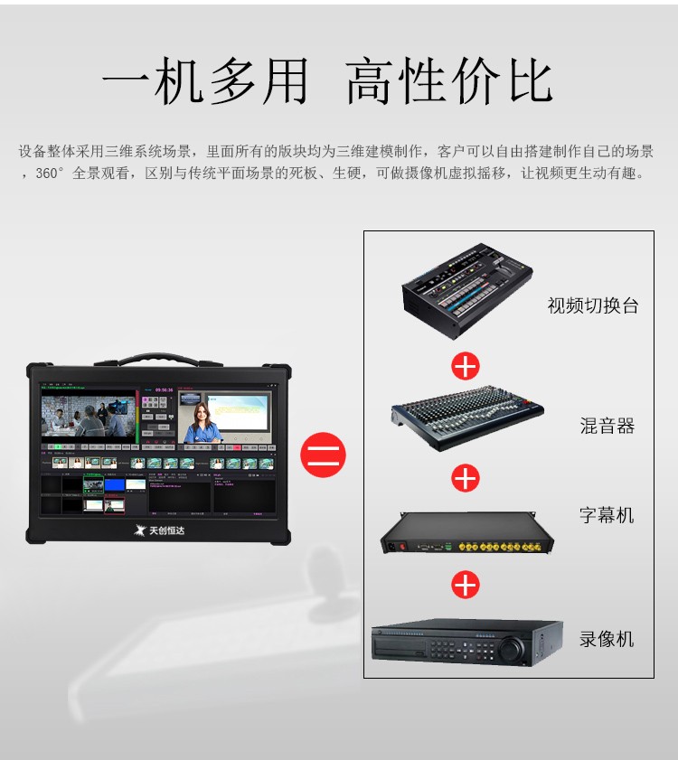 TCHD-280虚拟演播一体机 高清录播导播直播 绿布扣像系统 3D虚拟一体机