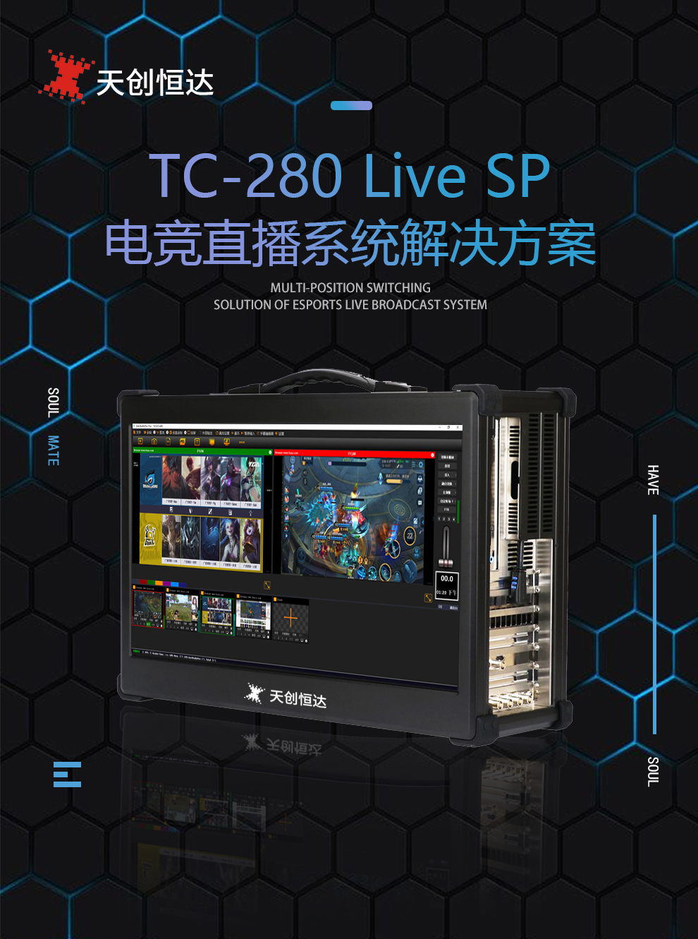 TC-280 TCLiveSP 游戏直播