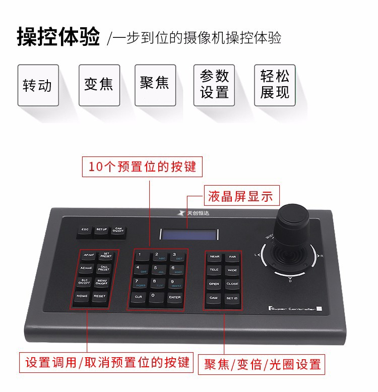 TC-UV1000摄像机控制键盘 485\/232\/422协议 高清切换台摄像头控制键盘-3