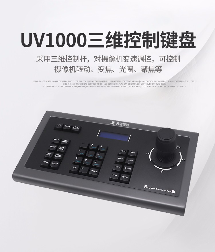 TC-UV1000摄像机控制键盘 485\/232\/422协议 高清切换台摄像头控制键盘-1
