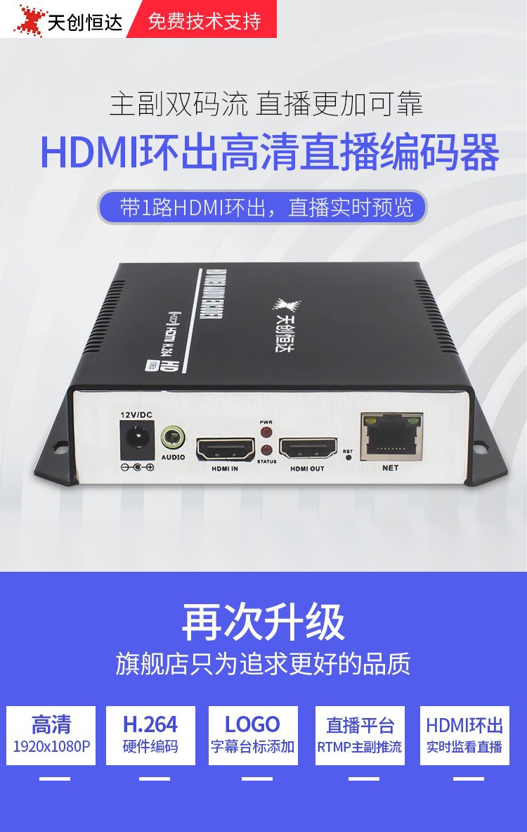 TC-3110-S直播编码器HDMI高清视频环出RTMP推流器直播机 网络输出-1