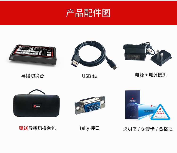 TCHD-4H Mini Pro高清导播切换台 4路HDMI 虚拟扣像 多双机位直播设备 4路HDMI（Mini Pro）-12
