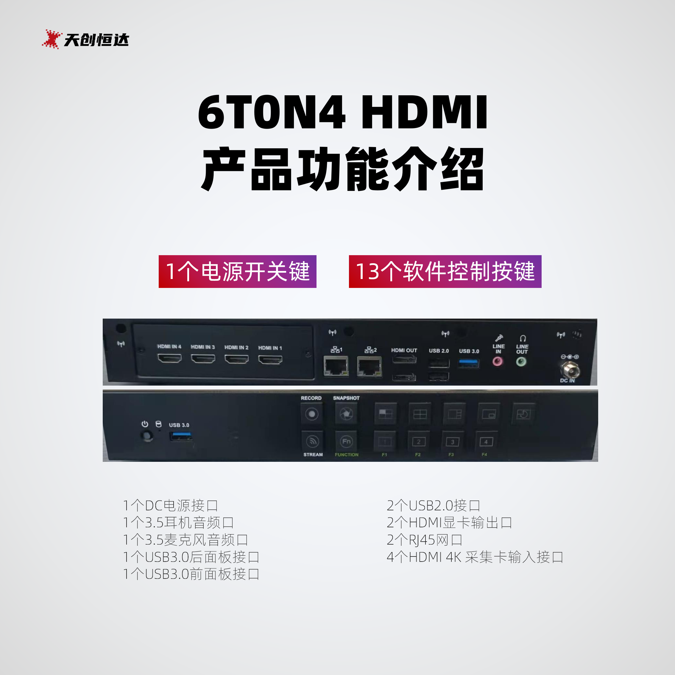 TC6T0N4 HDMI AI 4K导播台