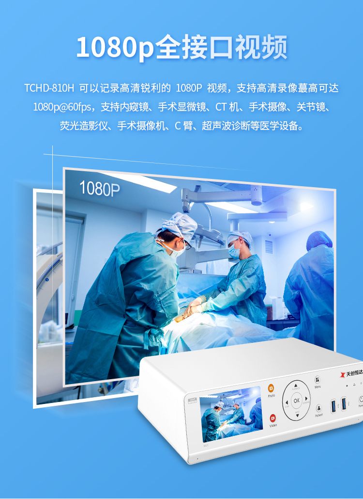 TCHD-810H高清医疗录像机