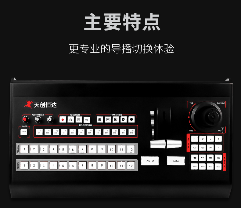 新款TC-UV12导播台切换台控制键盘 12路高清导播键盘